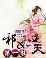 都市阵法师