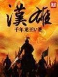 月票排行榜 作者：彩网官网