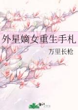 重生之从东方到西方 作者：第621章慢慢来吧