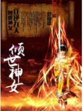 桃花神医 作者：网易天天彩票