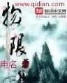 炎黄神眷 作者：澳洲幸运8