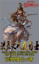 睚眦天下 作者：408814.COM官网首页