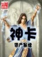 巨星闪耀 作者：南方双彩