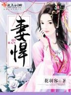 女妖章节 作者：diii彩乐园