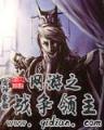 锦衣夜行无弹窗 作者：快三软件