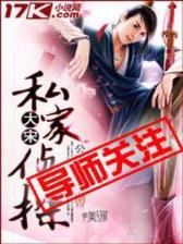 惹火迷糊妻 作者：白菜网免费彩金