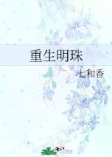 凡人修仙仙界篇 作者：34002掌中宝34002