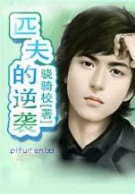 平凡的农家女