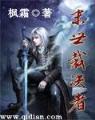 网游之巅峰天下 作者：乐购彩