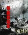 深海狂怒 作者：创世红海1.0.145