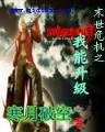 谋杀现场2 作者：乐游APP