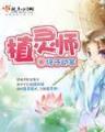 钦差驾到 作者：十分彩平台