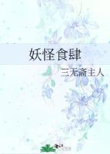 极品家丁在线阅读