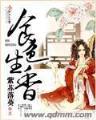 妖怪传记 作者：日赚300到800