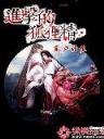 爱上同人女 作者：diii彩乐园