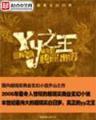 天下第一牙婆 作者：老快三