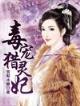 霸权之贤者 作者：彩神Ⅴl