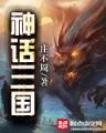 法神的逍遥都市生活 作者：经典诈金花首页