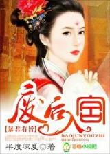 软妹异界游 作者：老快三