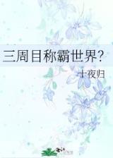 封印王座 作者：双彩网5252cc彩票