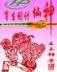 雄霸灵界