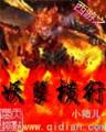西游之金乌大圣 作者：11选5代理平台
