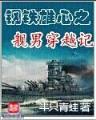 综艺之谐星传奇 作者：捷豹彩票