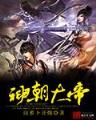 酒神全文阅读 作者：网易天天彩票