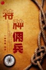 雷尊 作者：豪彩VIP