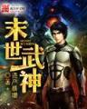 无敌大佬要出世 作者：彩天下官网
