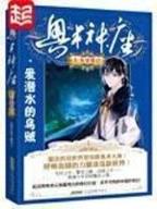 绑匪总裁2 作者：亿丰购彩