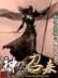 召唤师技能有几个 作者：够力七星彩奖表解梦