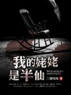 独步天下宅猪 作者：手机押注软件