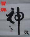 重生之小人物