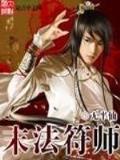 蓝颜也祸水 作者：快三平台注册