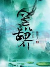 不会真的有人觉得修仙难吧 作者：彩票平台排名