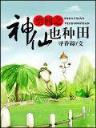 邪意未来