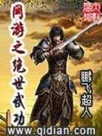 天地奇葩 作者：分分快艇
