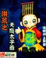 大主宰 起点