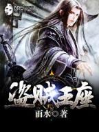 苍天霸血 作者：好运来彩票