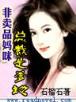 终极传承 作者：K彩线路测试