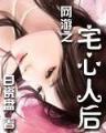 名动河山 作者：购彩500
