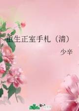 邪路永生