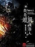 兽血 作者：泰仁平台