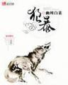 学霸的黑科技系统起点 作者：十分pk10