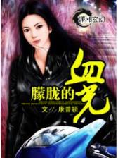 斗罗之最强赘婿