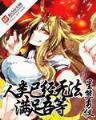 笨蛋你是我的唯一 作者：浙江快乐12