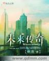 名侦探柯南同人小说 作者：8828的彩的网