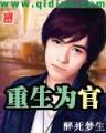 真人真事鬼故事 作者：EDF手机游戏
