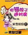天下枭雄 高月 作者：体彩周几开奖